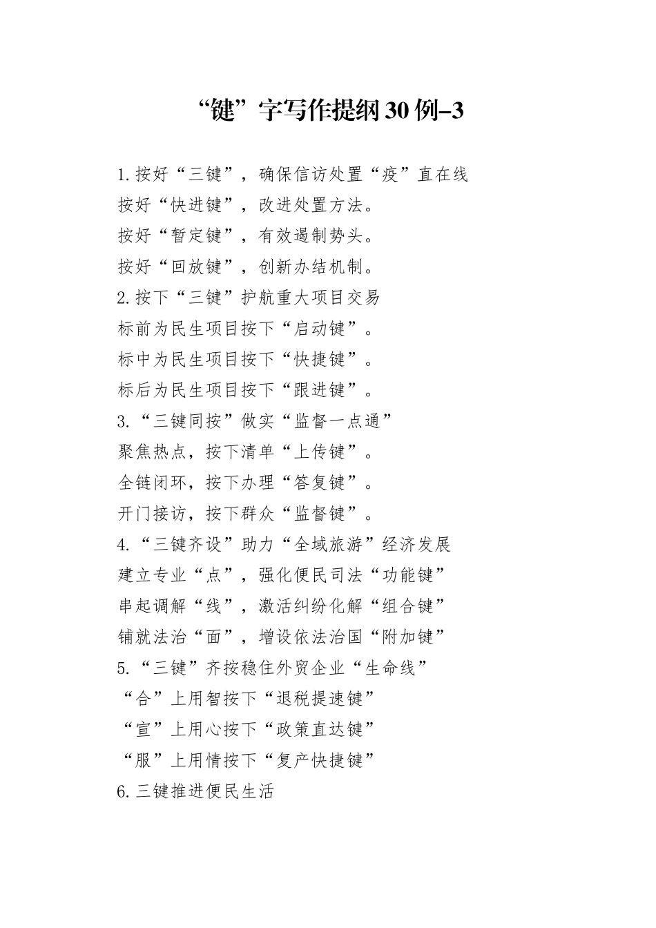 “键”字写作提纲30例-3_第1页
