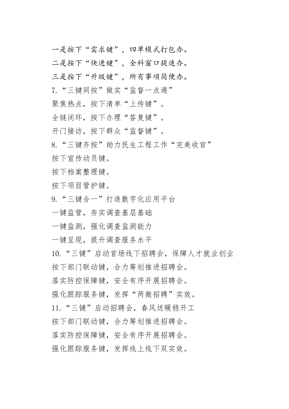 “键”字写作提纲30例-3_第2页