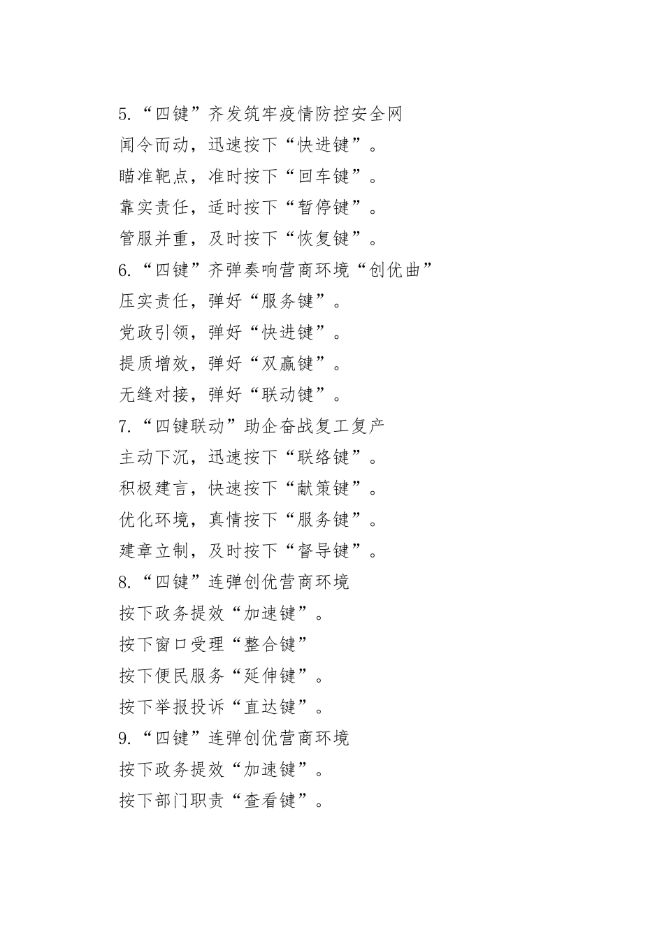 “键”字写作提纲30例-4_第2页