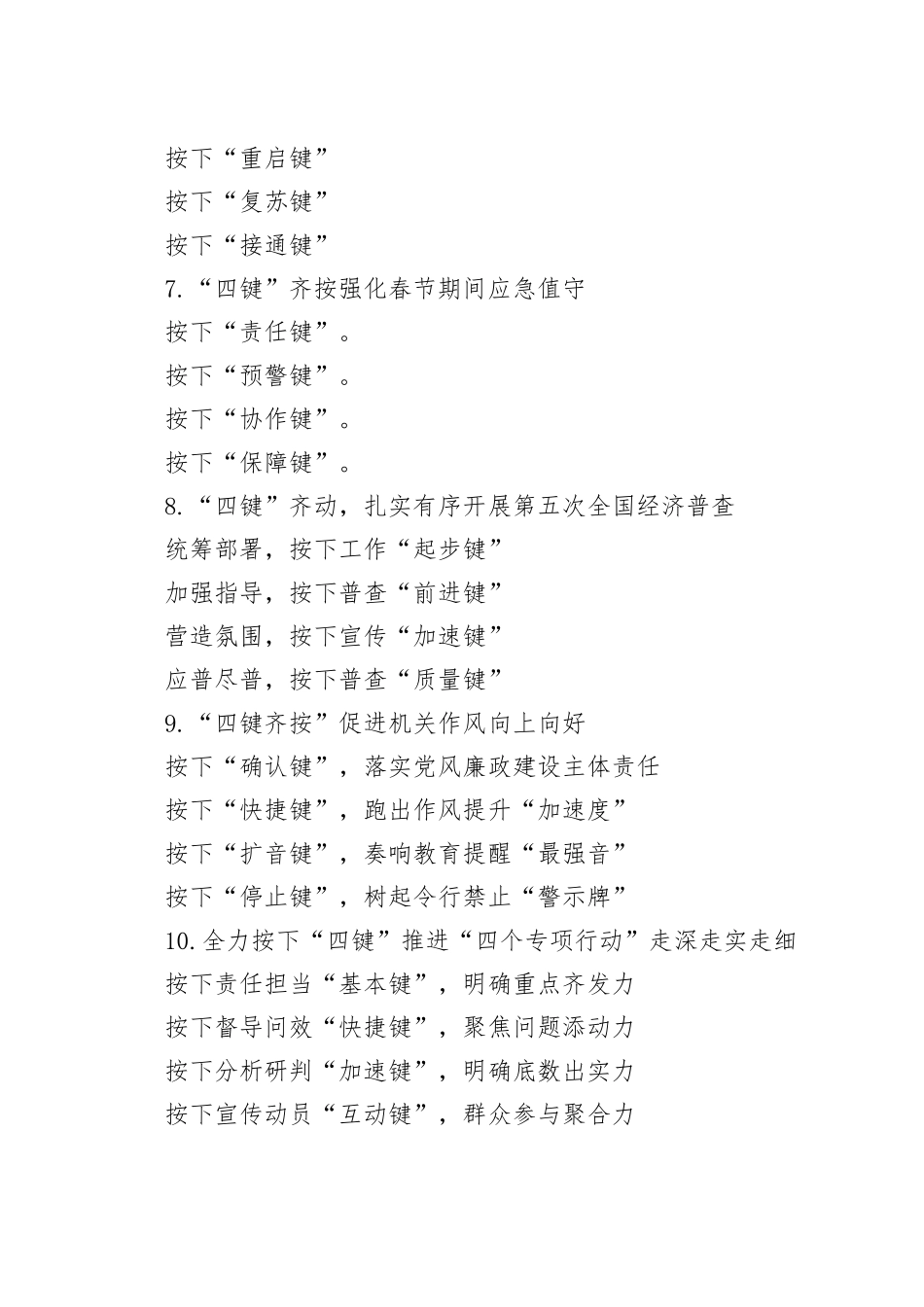 “键”字写作提纲30例-5_第2页