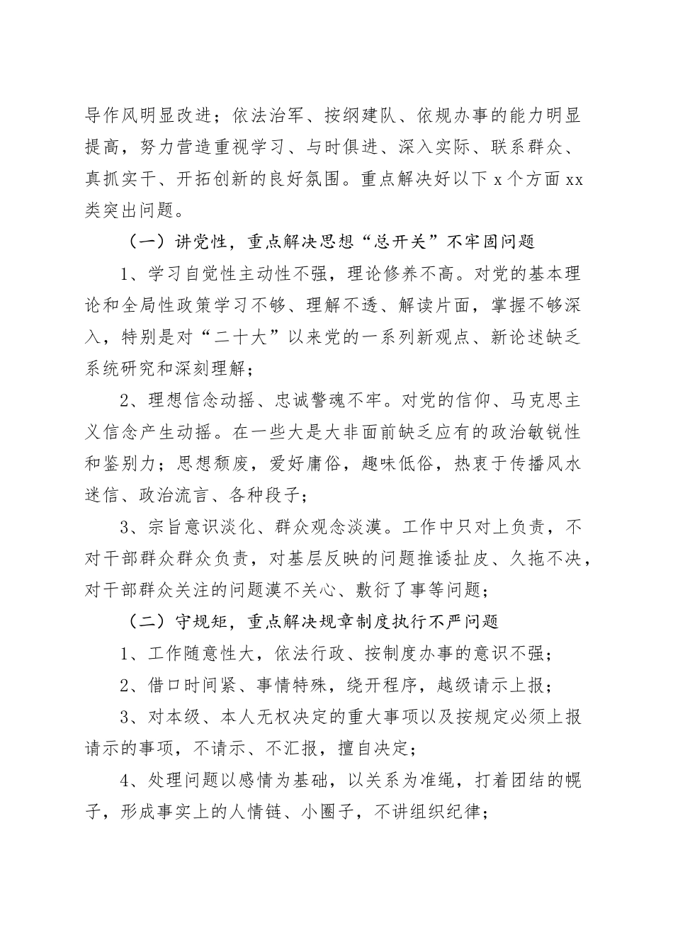 “讲党性、守规矩”教育活动方案_第2页