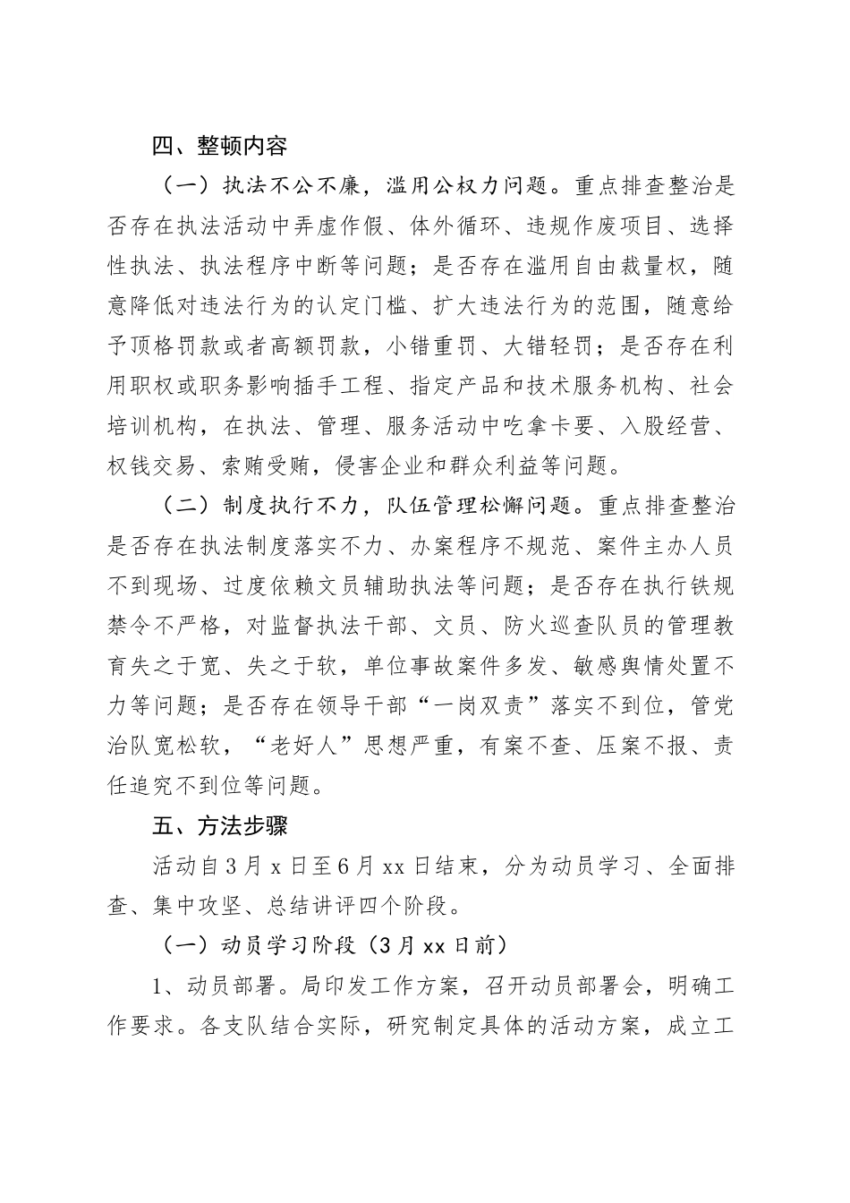 “讲政治、树规矩”纪律作风教育整顿活动实施方案_第2页