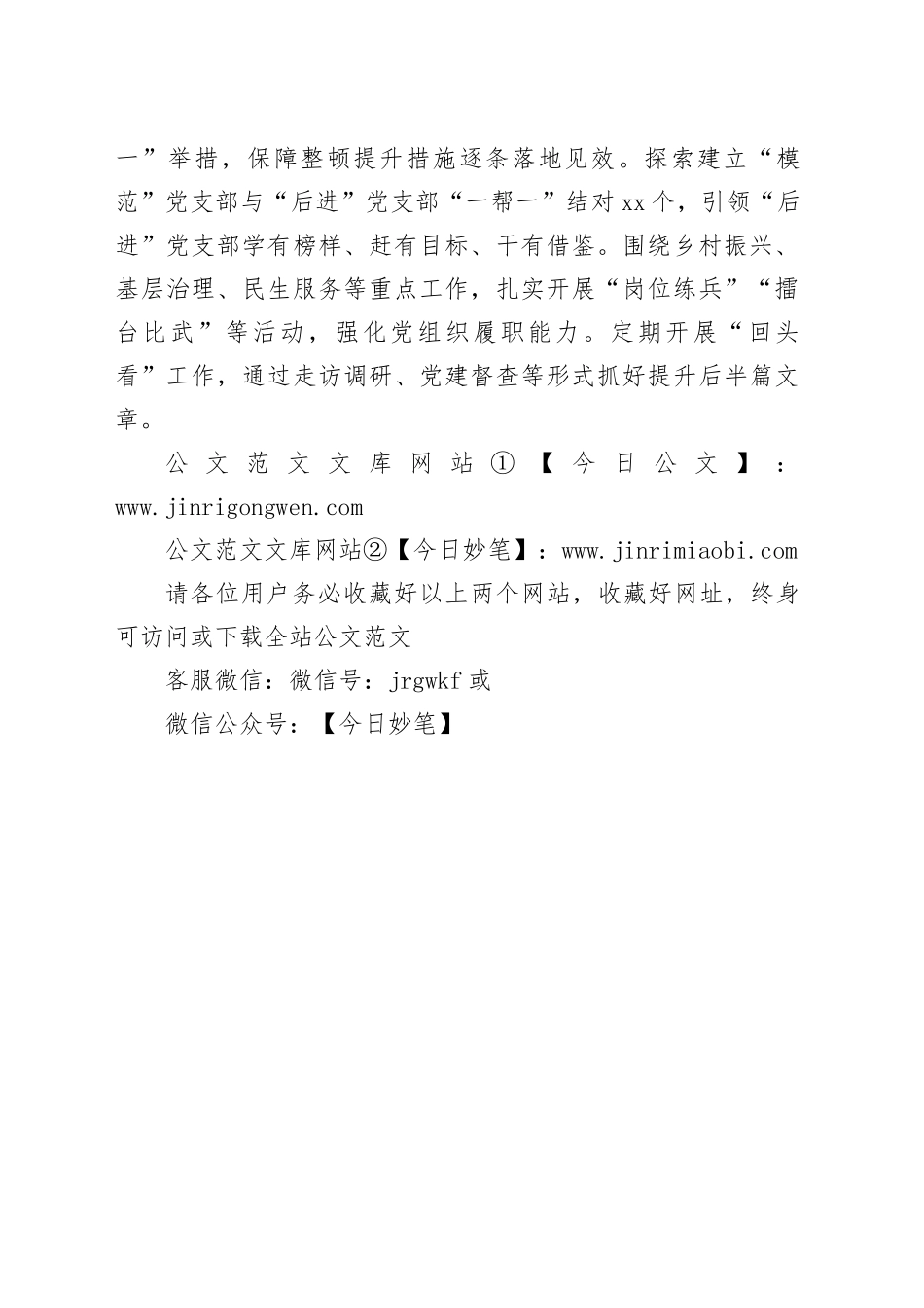 “阶梯式工作法”增强基层党建工作活力_第2页