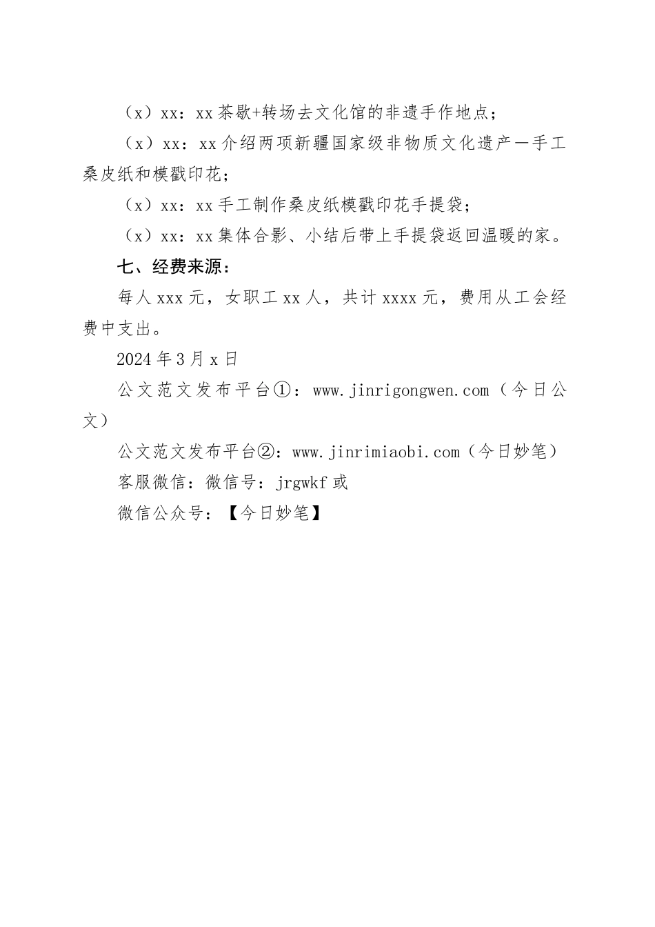“巾帼心向党 巧手传非遗”主题党日活动方案_第2页