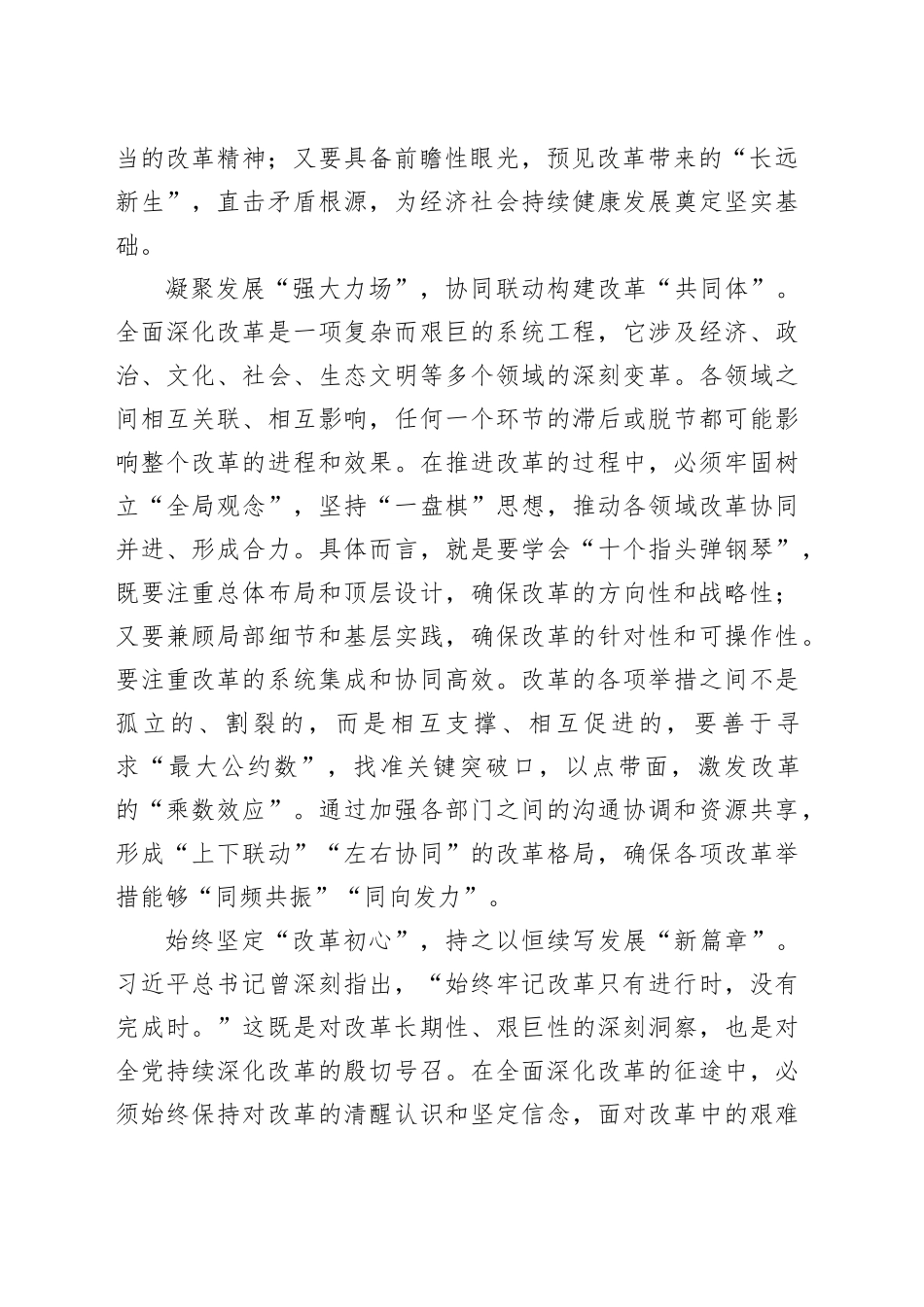 “精准、协同、持续”助全面深改“行之有道”_第2页