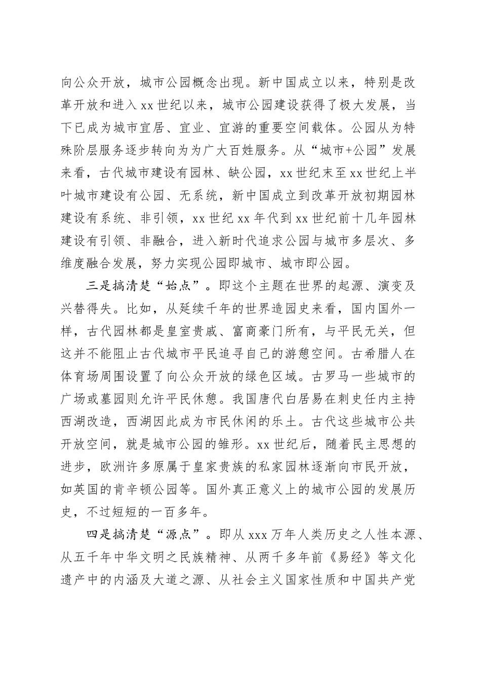 “九点”谋篇让文章深邃有魂_第2页