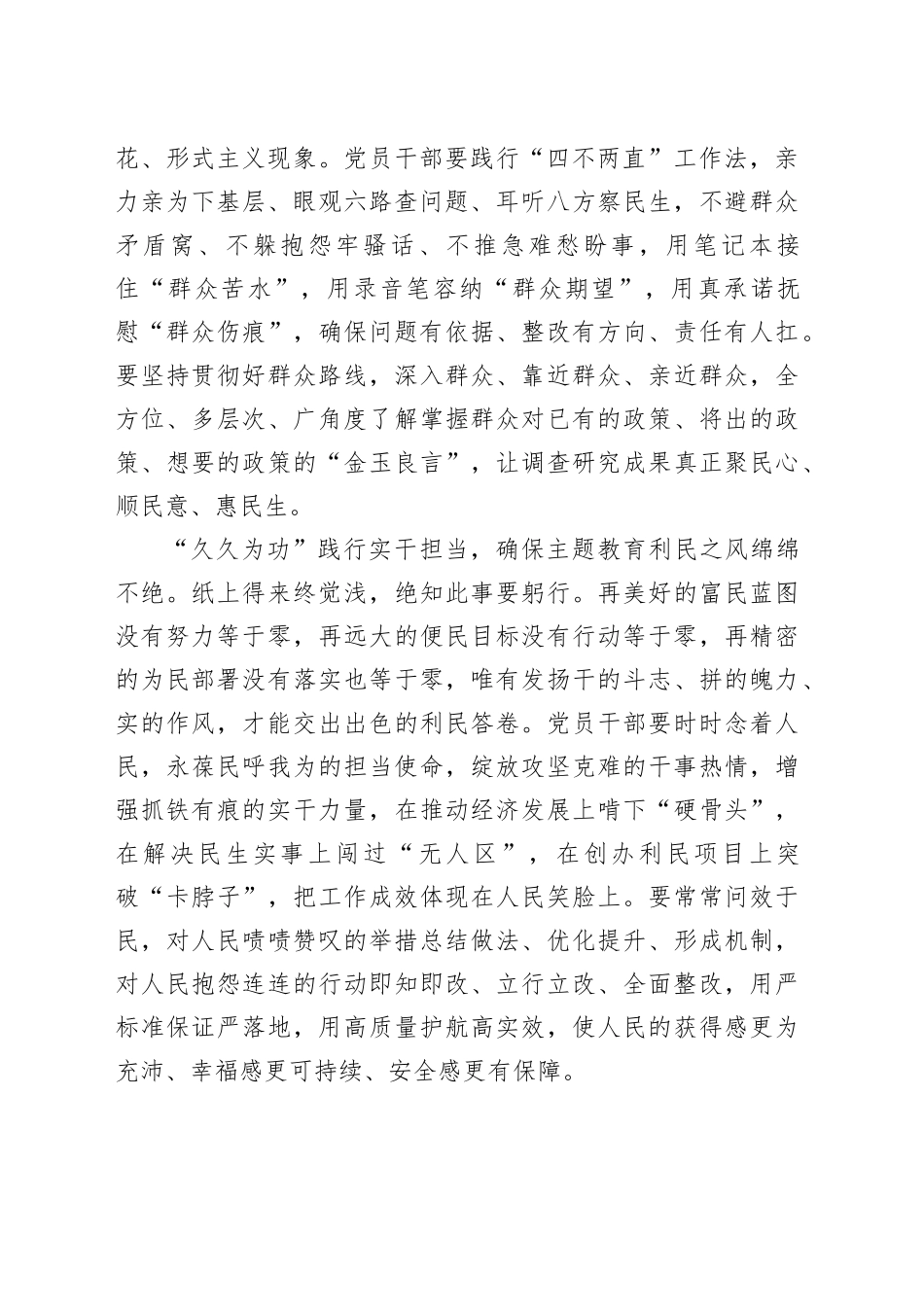 “久久为功”确保主题教育为民之风绵绵不绝_第2页