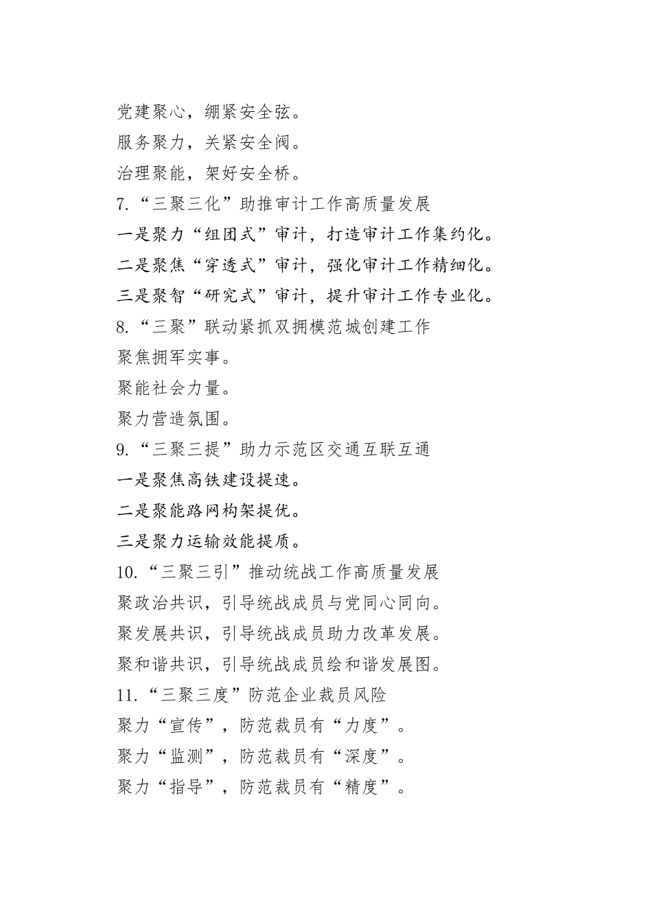 “聚”字写作提纲30例-3_第2页