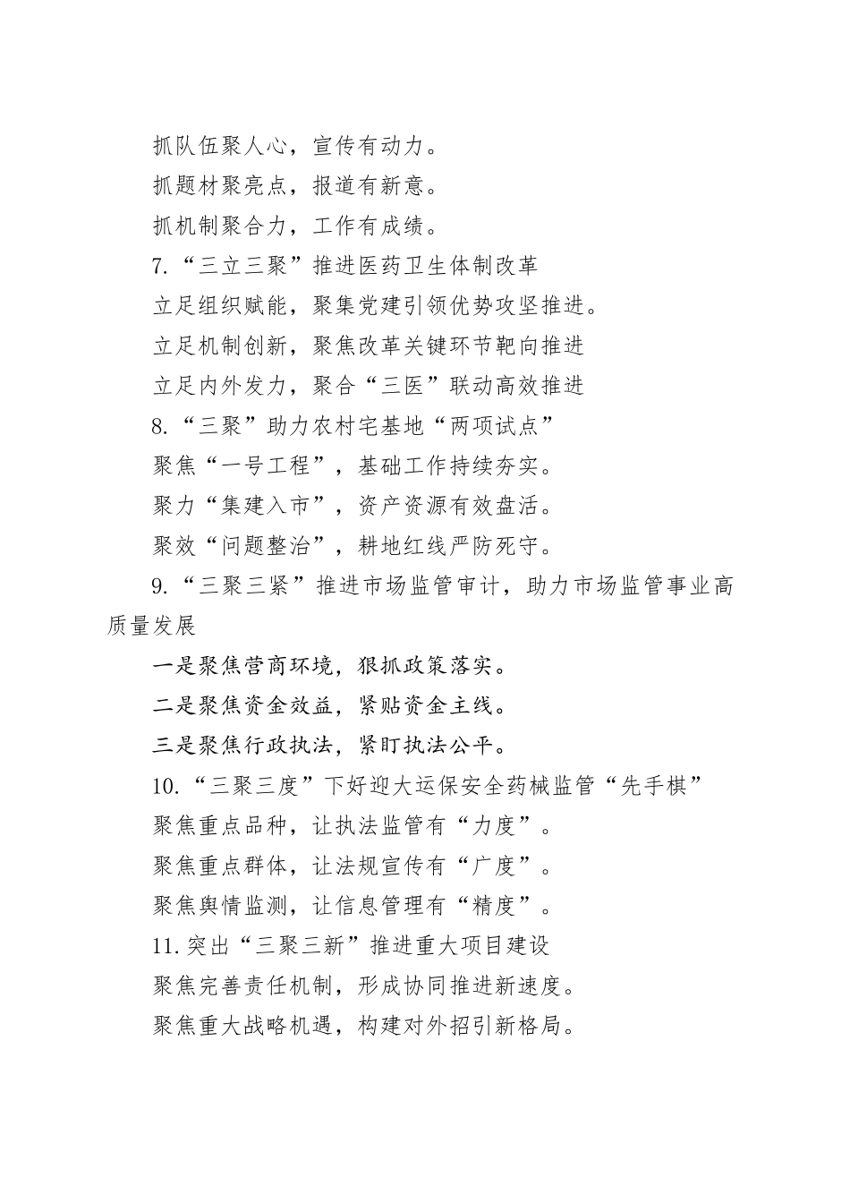 “聚”字写作提纲30例-4_第2页