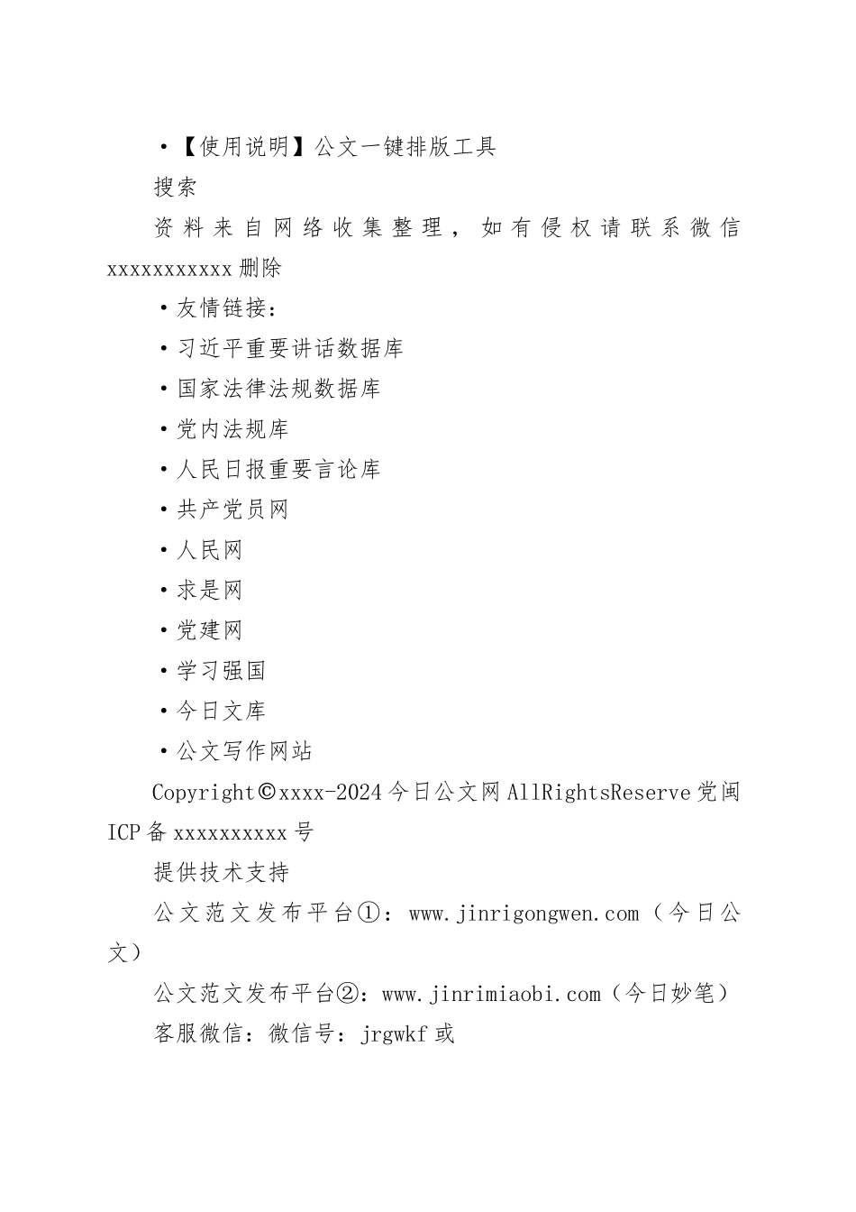 “聚”字写作提纲30例-5_第2页