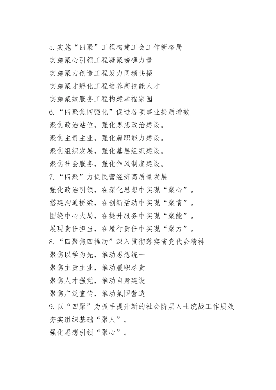 “聚”字写作提纲30例-6_第2页