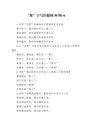 “聚”字写作提纲30例-6