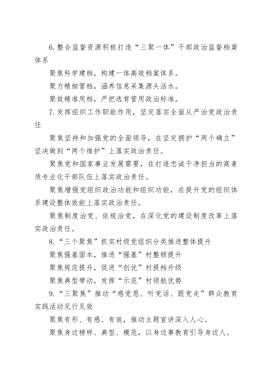 “聚”字写作提纲30例-10_第2页