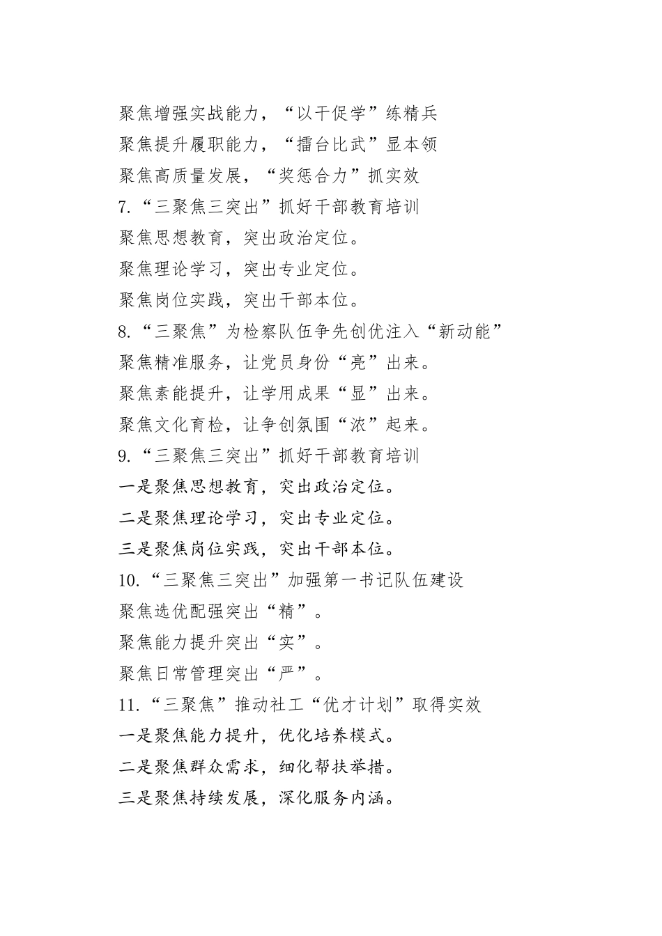 “聚”字写作提纲30例-12_第2页