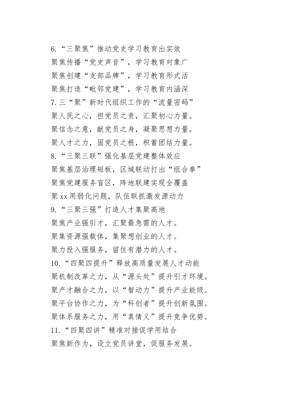 “聚”字写作提纲30例-13_第2页