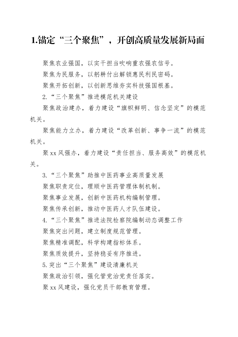 “聚焦”写作提纲30例-1_第1页