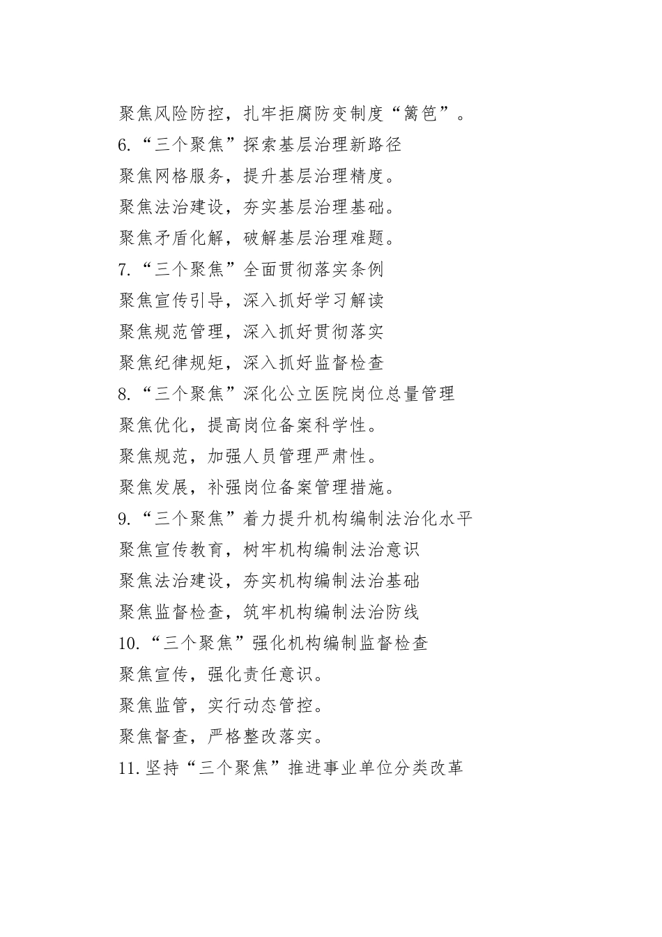 “聚焦”写作提纲30例-1_第2页