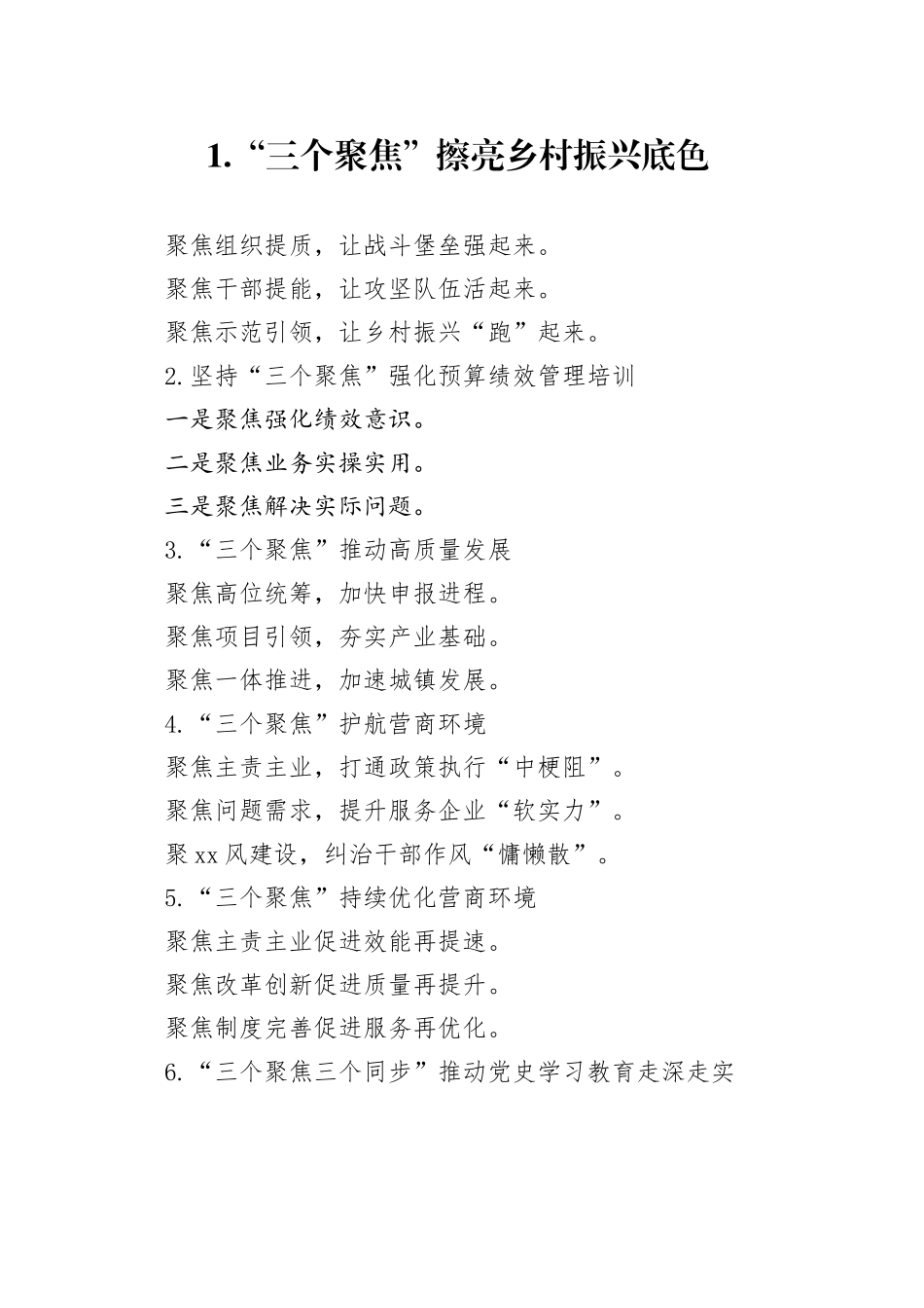 “聚焦”写作提纲30例-2_第1页