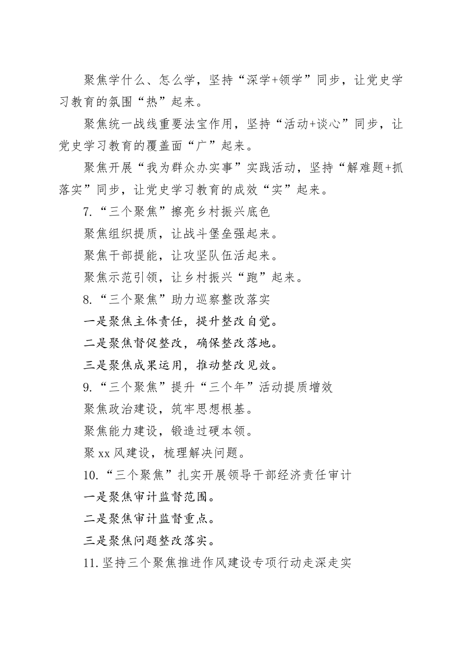 “聚焦”写作提纲30例-2_第2页