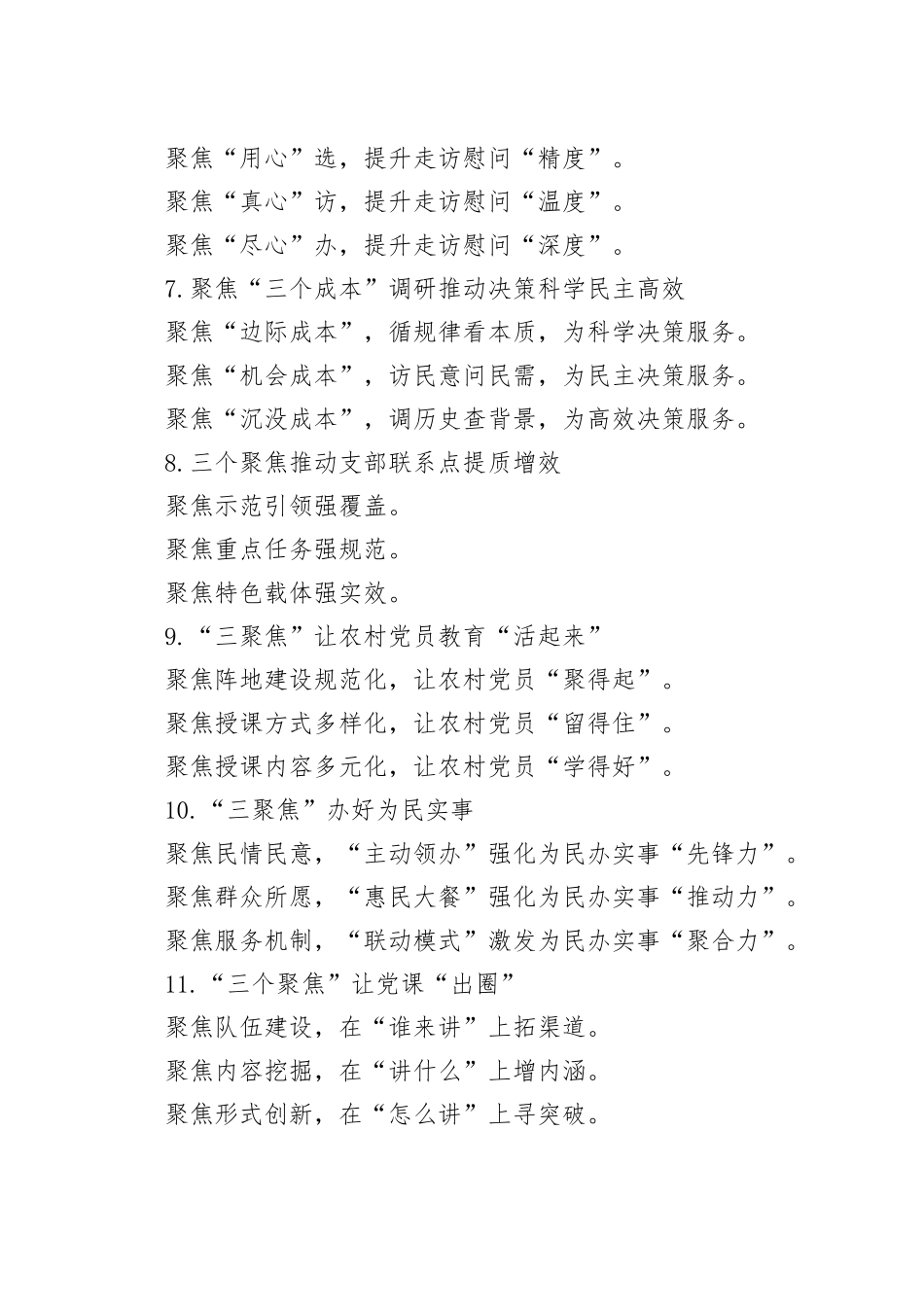 “聚焦”写作提纲30例-10_第2页