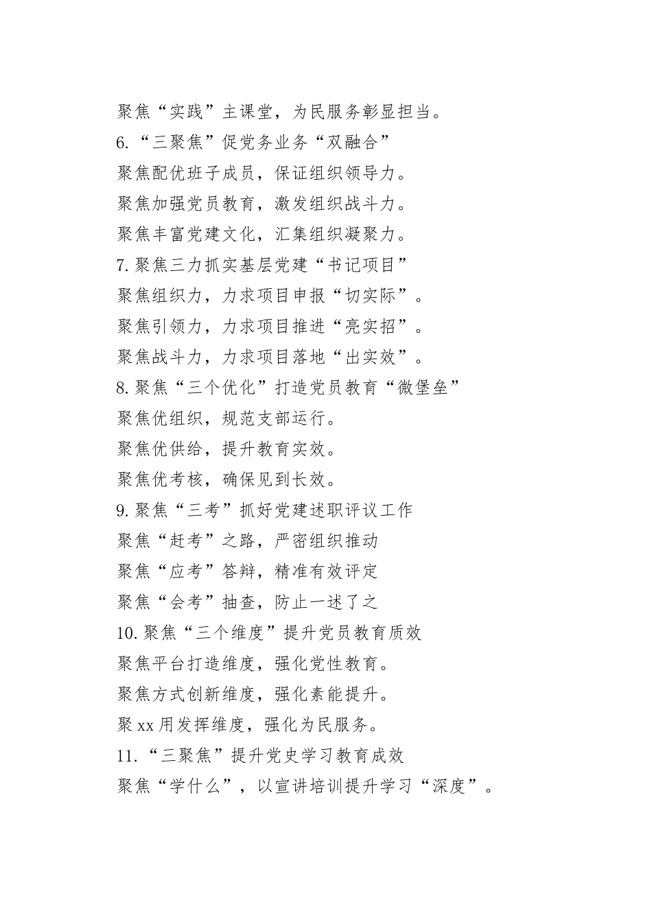 “聚焦”写作提纲30例-11_第2页