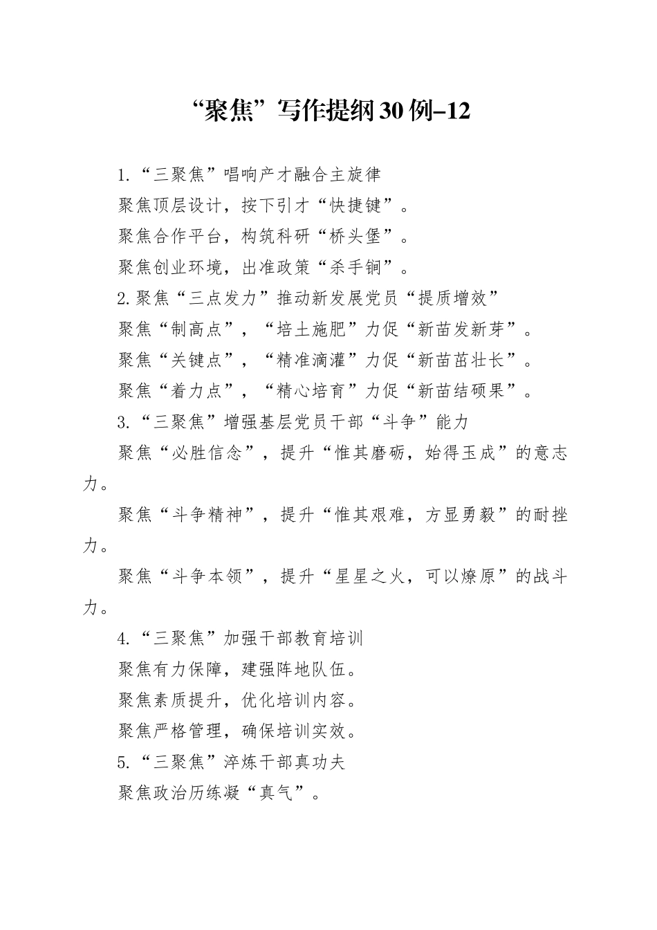 “聚焦”写作提纲30例-12_第1页