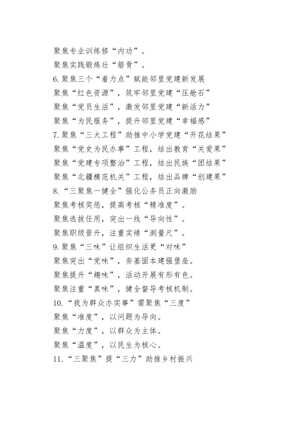 “聚焦”写作提纲30例-12_第2页