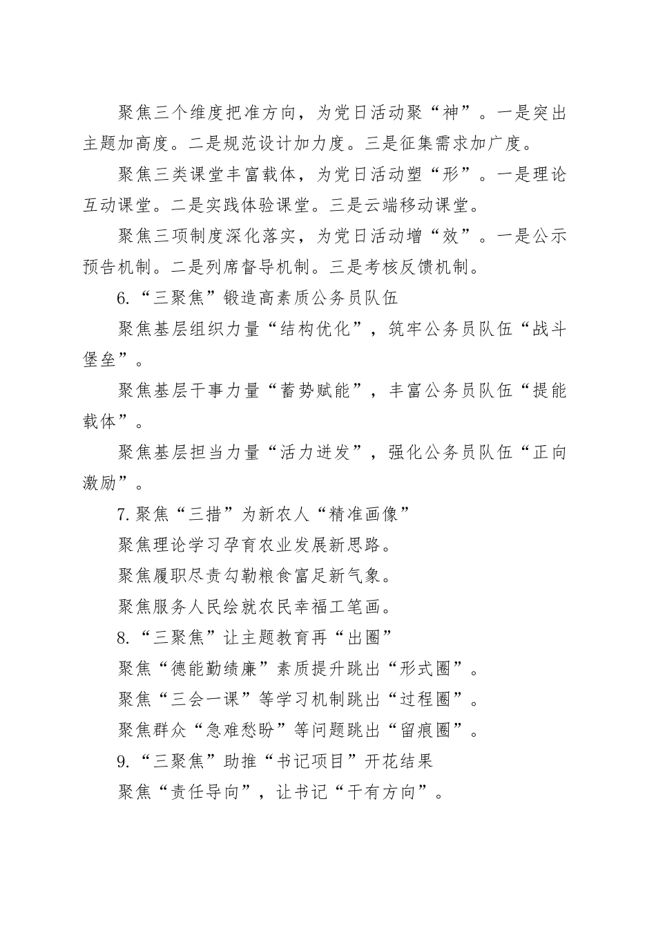 “聚焦”写作提纲30例-13_第2页