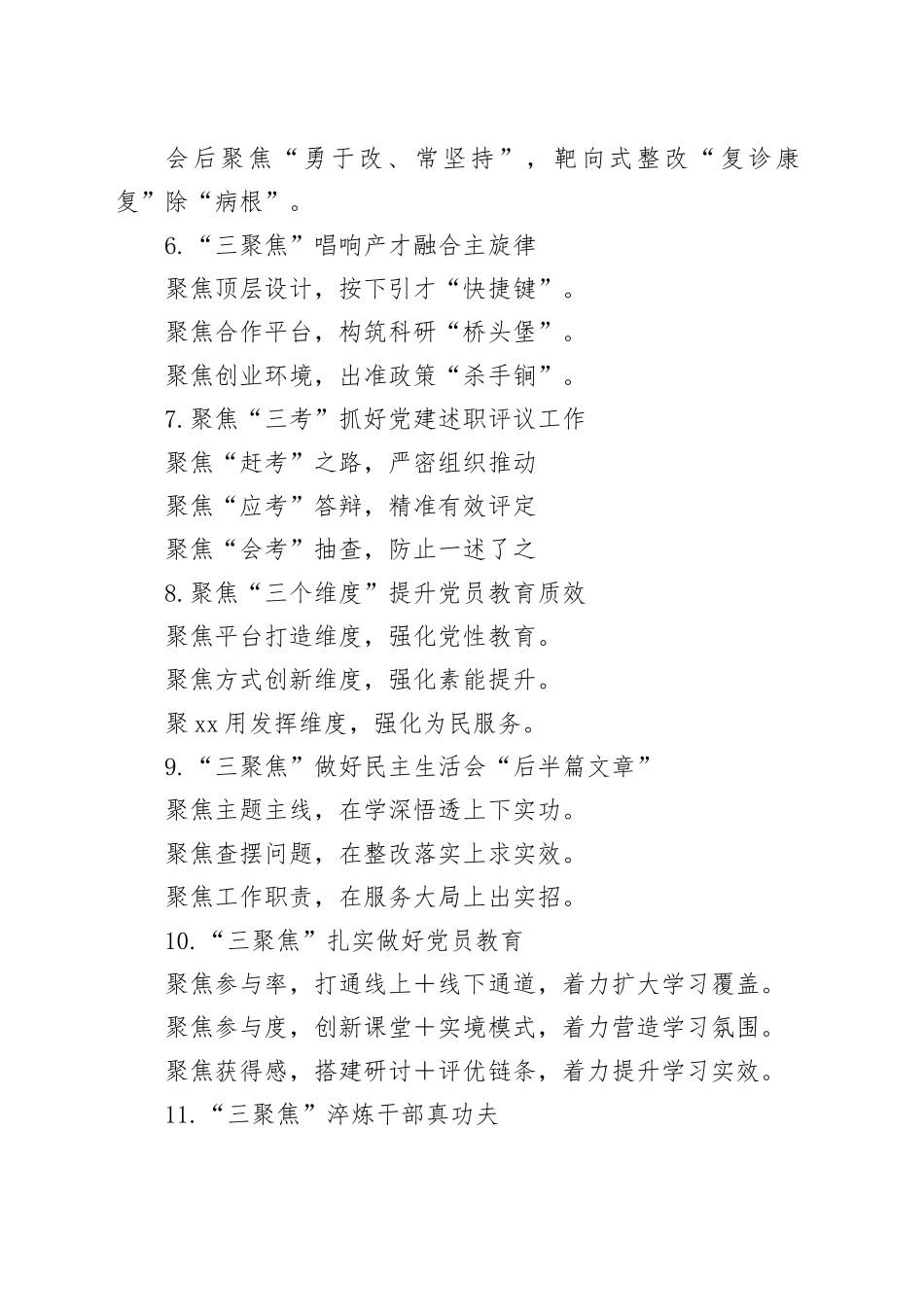 “聚焦”写作提纲30例-14（1）_第2页