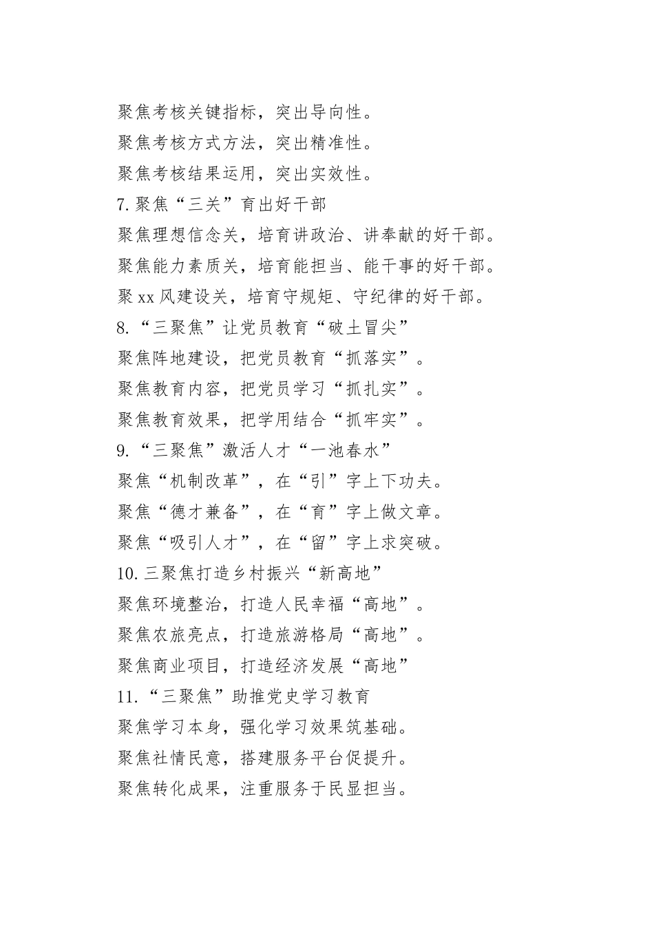 “聚焦”写作提纲30例-14_第2页