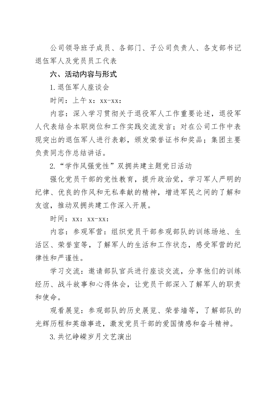 “军民鱼水情，共筑中国梦”集团庆“八一”主题活动方案_第2页