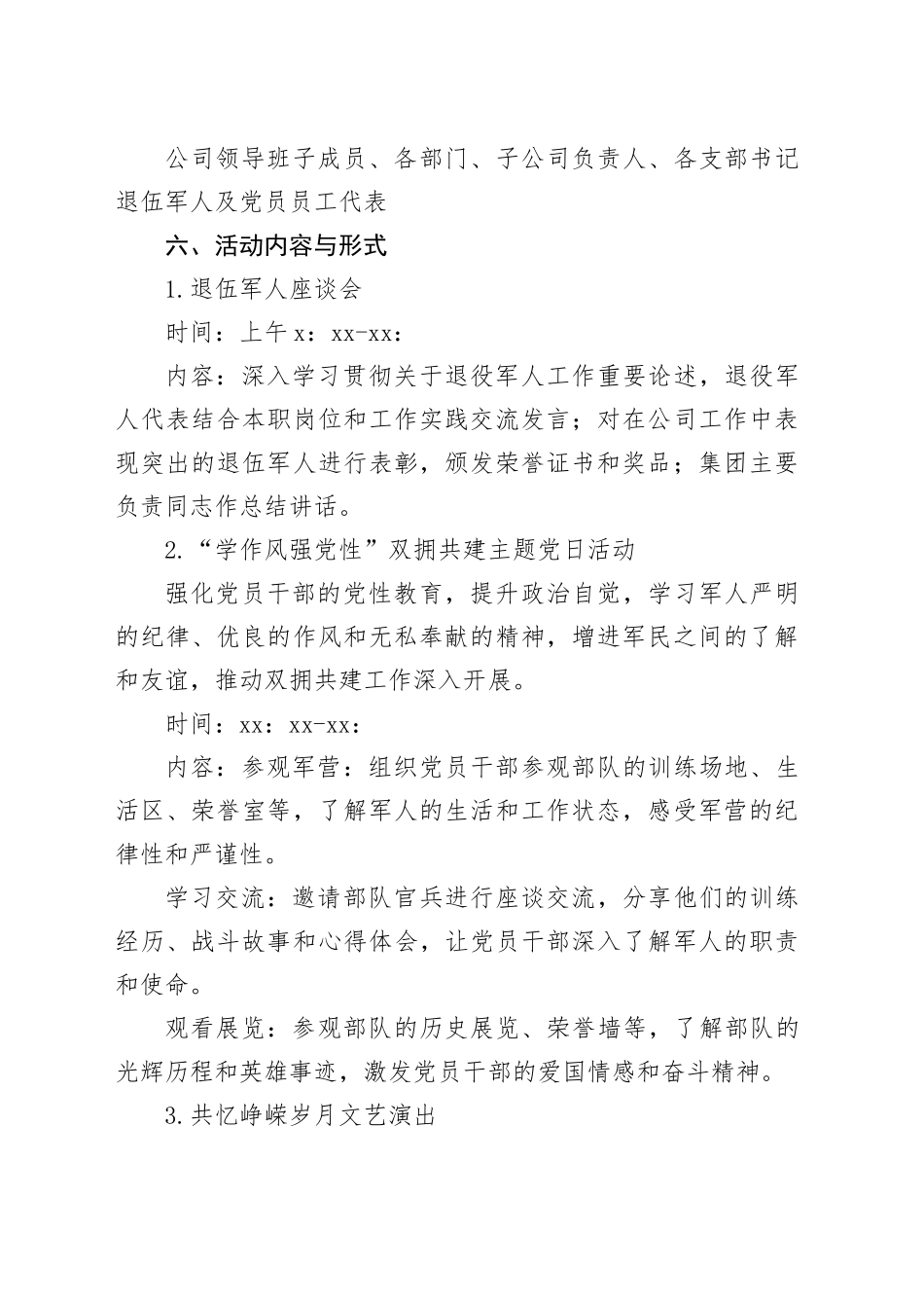 “军民鱼水情，共筑中国梦”庆“八一”主题活动方案_第2页