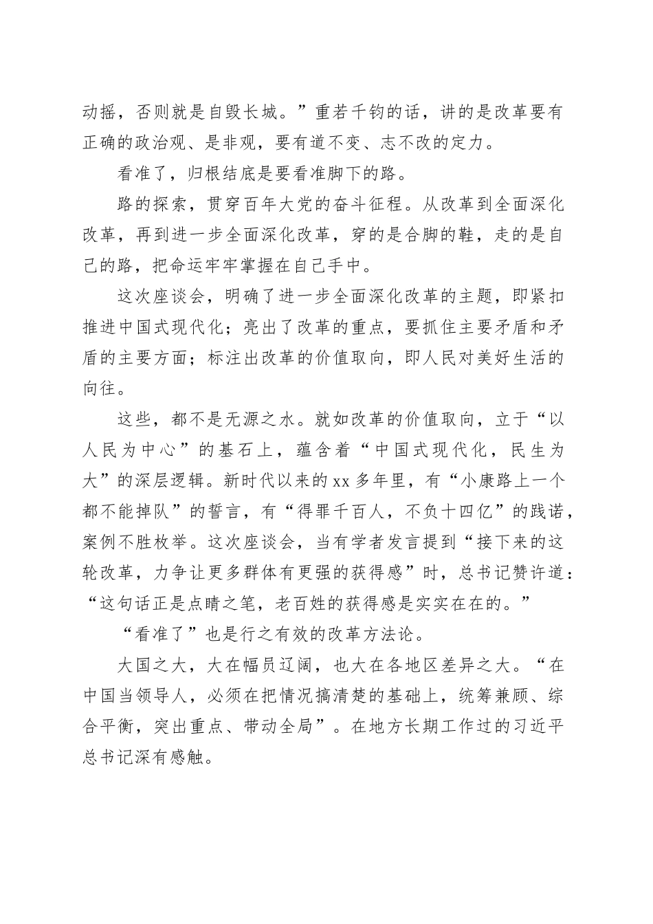 “看准了就坚定不移抓”_第2页