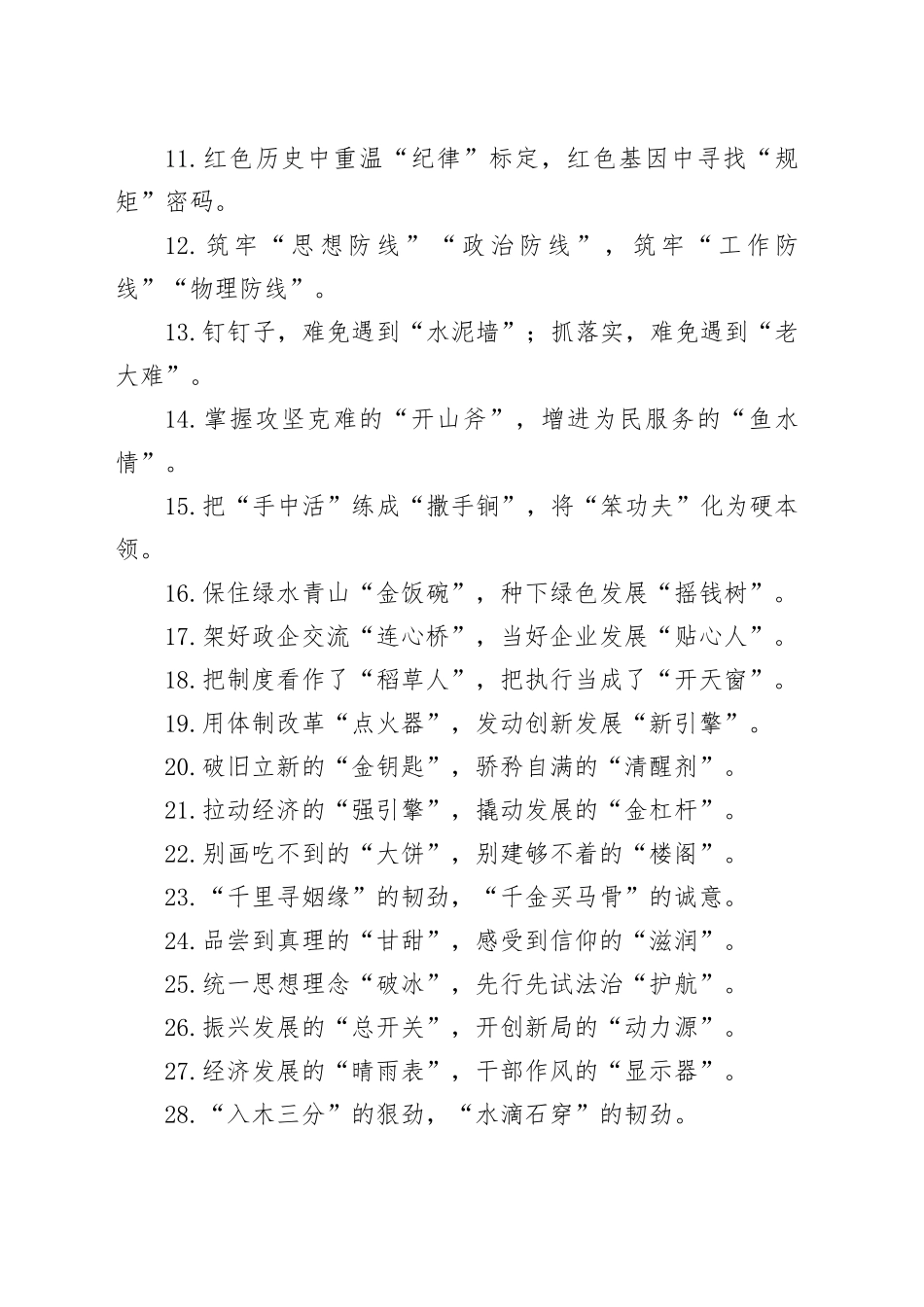 “快进键”“加速度”最新比喻类过渡句30例_第2页