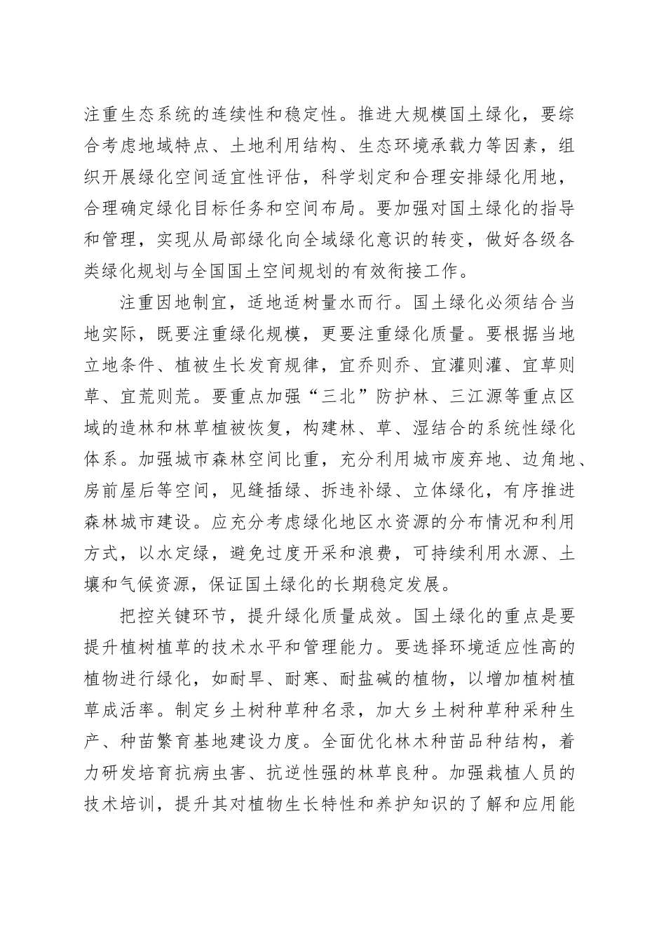 “扩绿、兴绿、护绿”并举 筑牢美丽中国生态根基_第2页