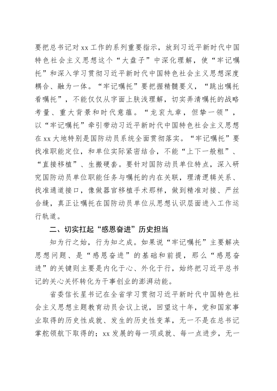 “牢记嘱托、感恩奋进，挑大梁、勇登攀、走在前”大讨论发言稿_第2页