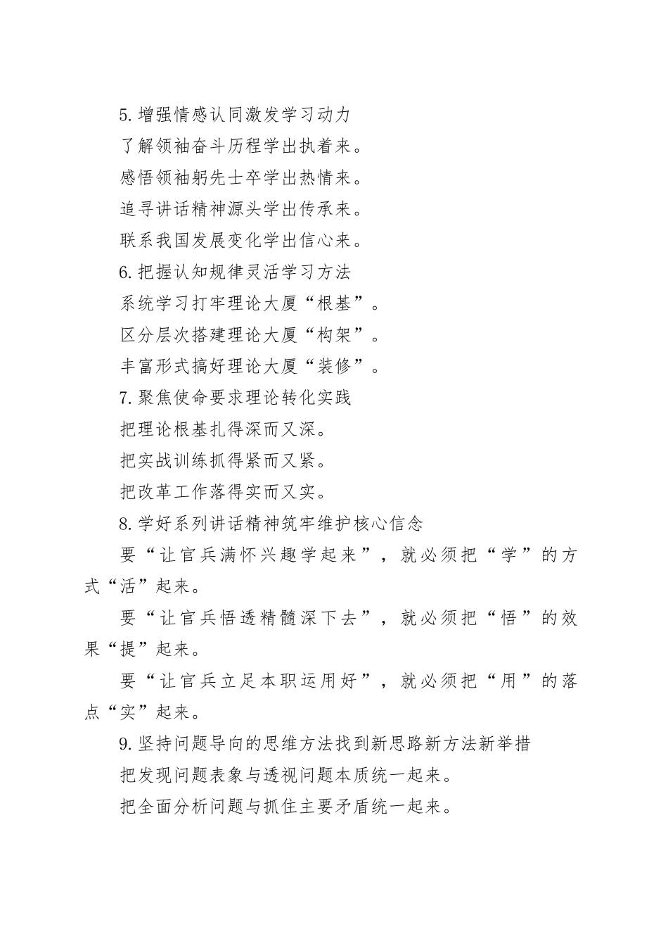 “理论学习”写作提纲30例_第2页