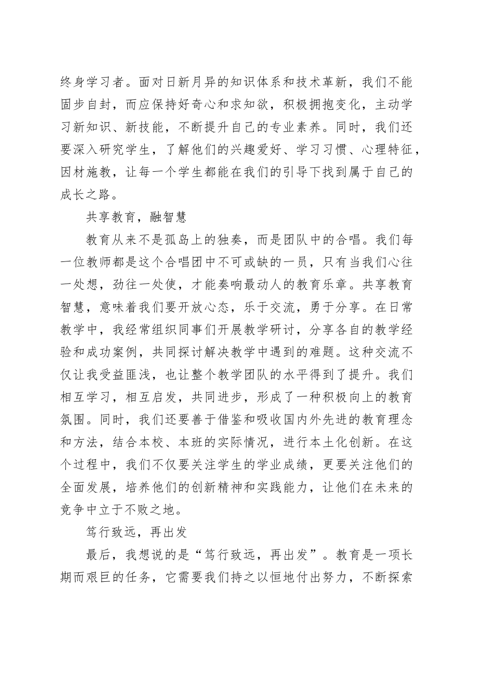 “励志研思勤深耕，笃行致远再出发”——教学研讨会主题发言_第2页