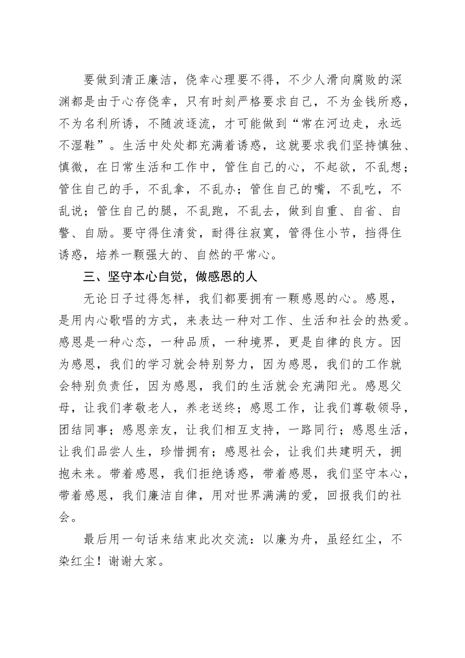 “廉洁自律自我做起”专题讨论发言提纲_第2页