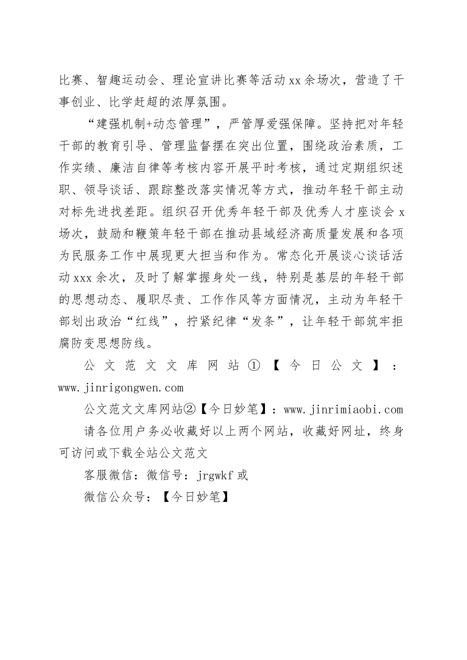 “链式”培养助力年轻干部“百炼成钢”_第2页