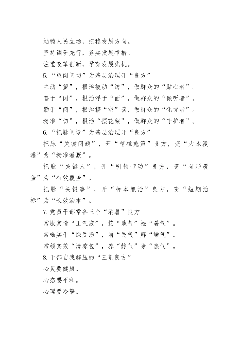 “良方”写作提纲30例-6_第2页