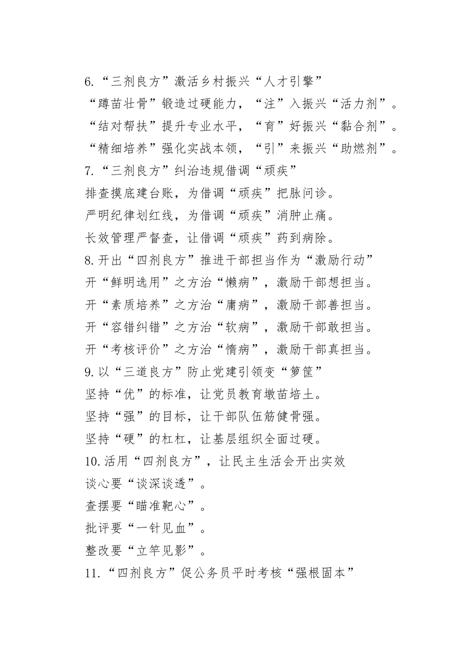 “良方”写作提纲30例-7_第2页