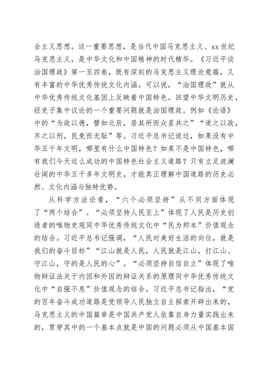 “两个结合”是取得成功的最大法宝_第2页