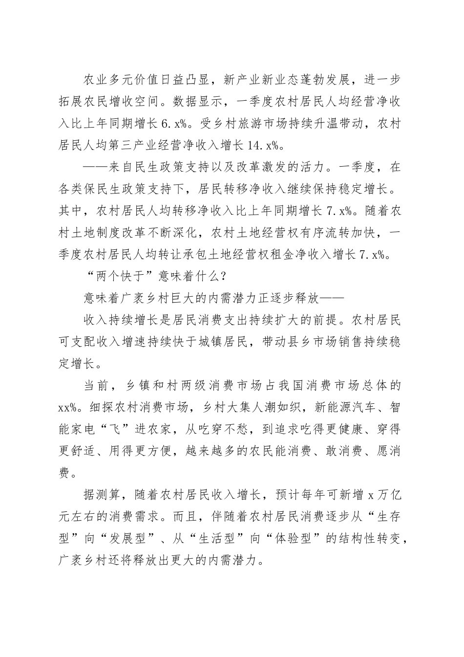 “两个快于”有温度，城乡融合发展成效明显_第2页