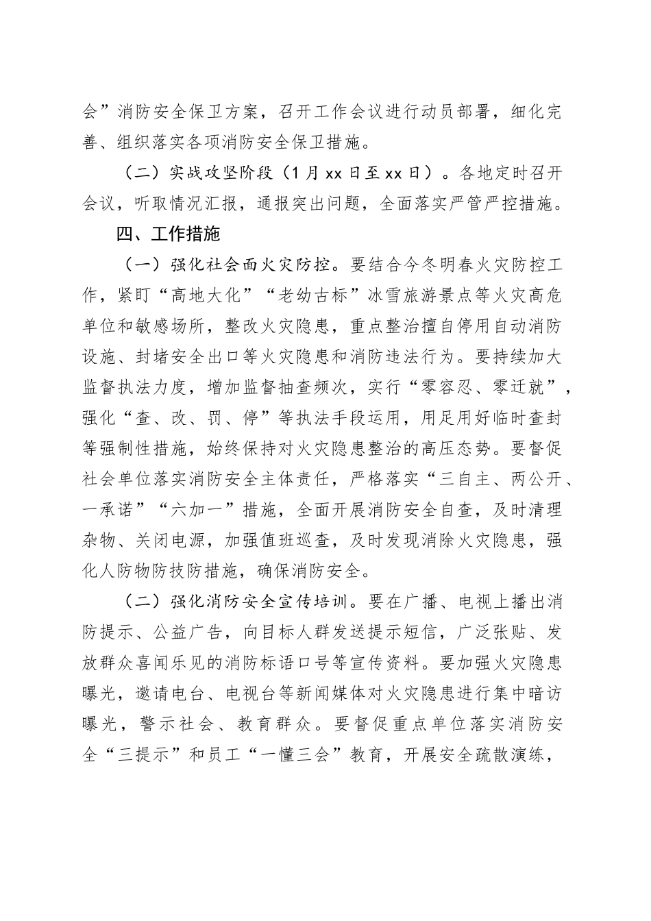 “两会”期间安全保卫工作方案_第2页