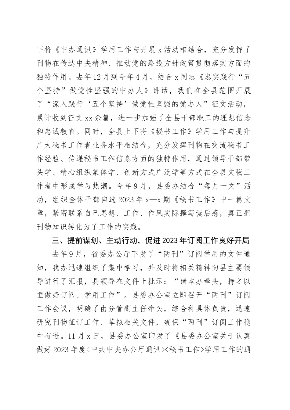 “两刊”订阅学用工作情况汇报_第2页