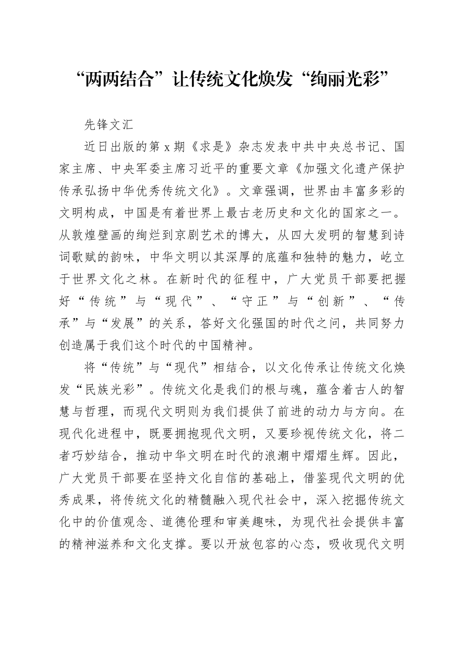 “两两结合” 让传统文化焕发“绚丽光彩”_第1页