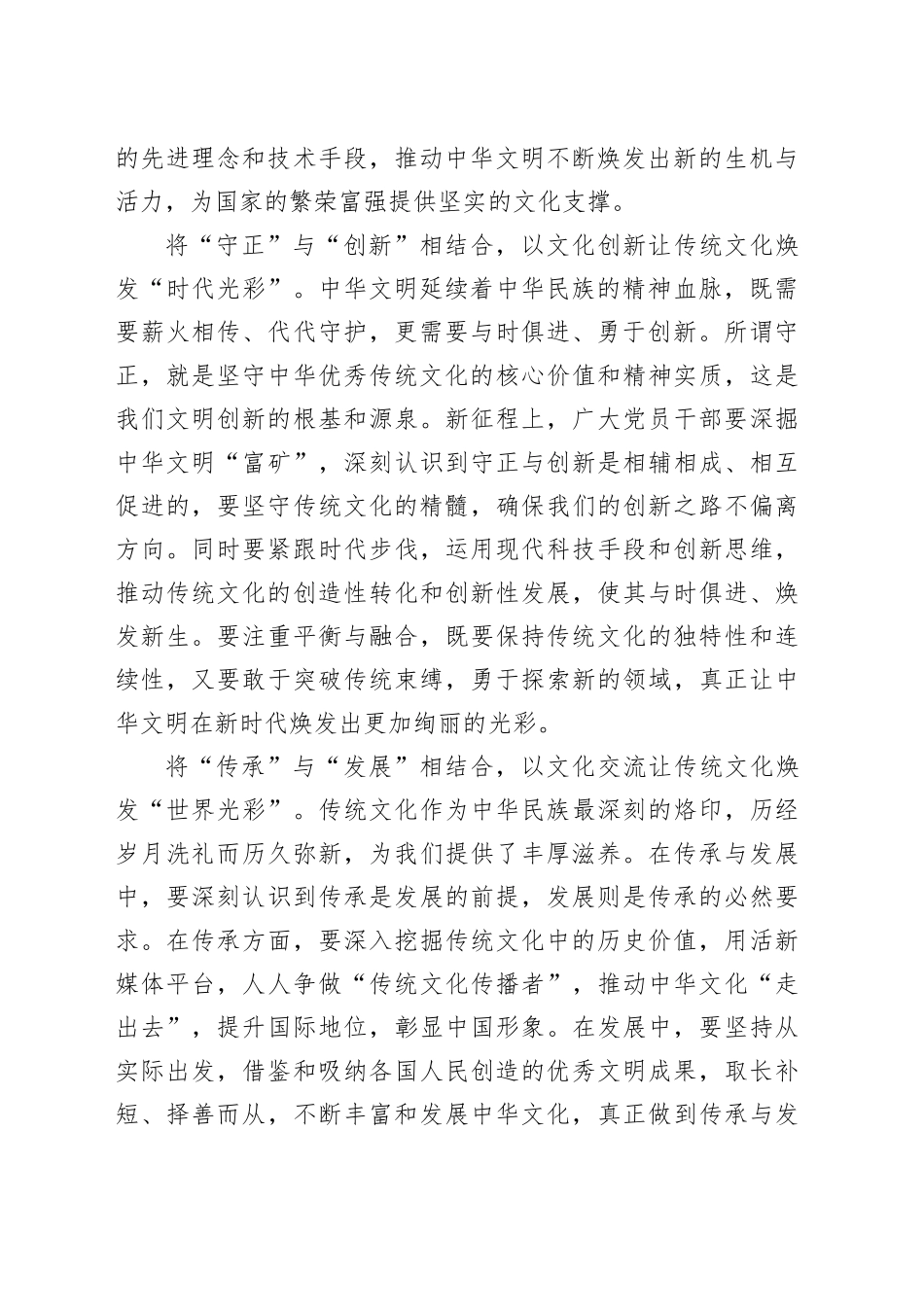 “两两结合” 让传统文化焕发“绚丽光彩”_第2页