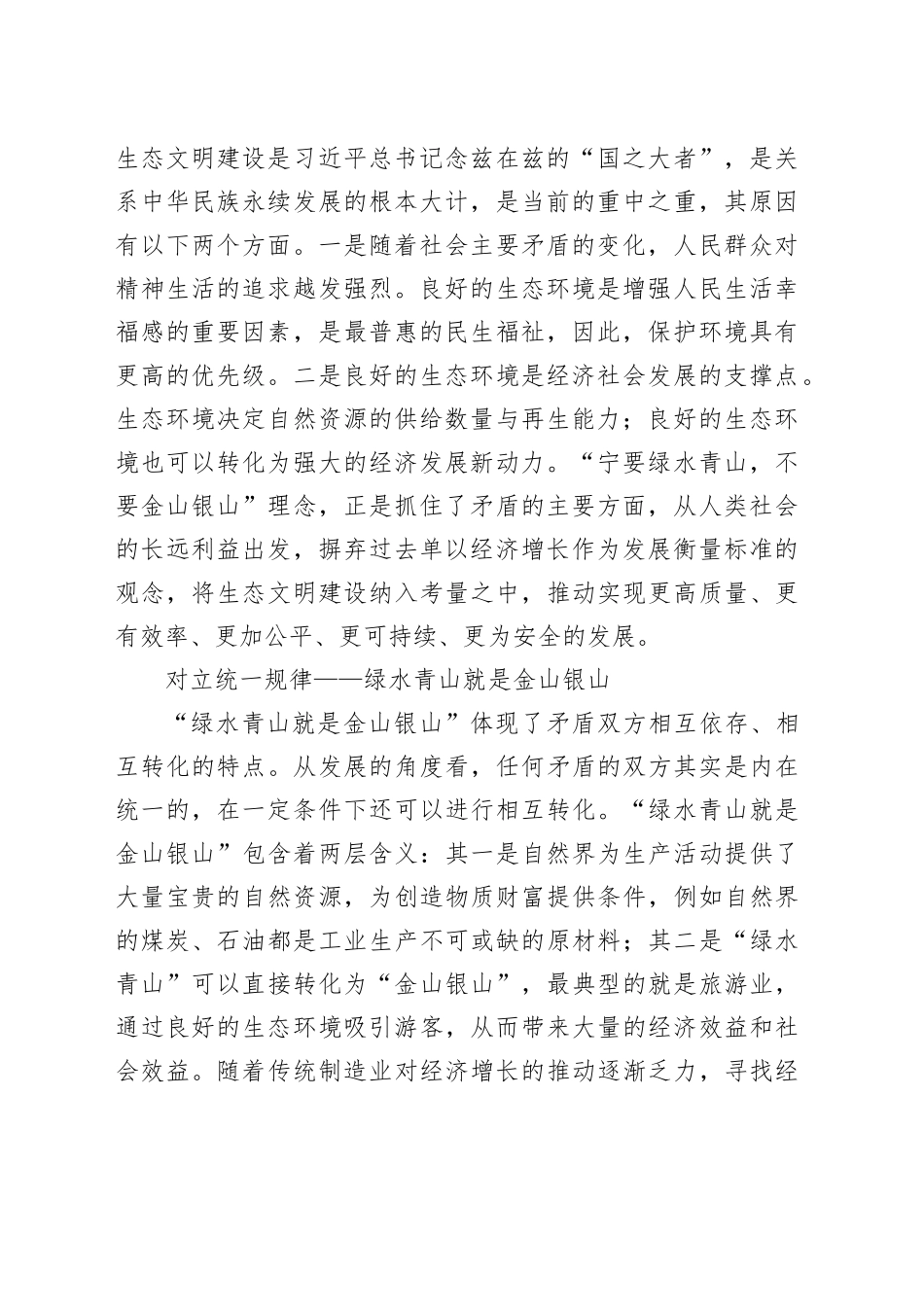 “两山论”对马克思主义生态思想的创新_第2页