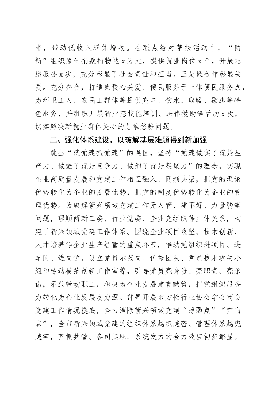 “两新”工委委员抓新兴领域党建工作述职报告（3137字）_第2页